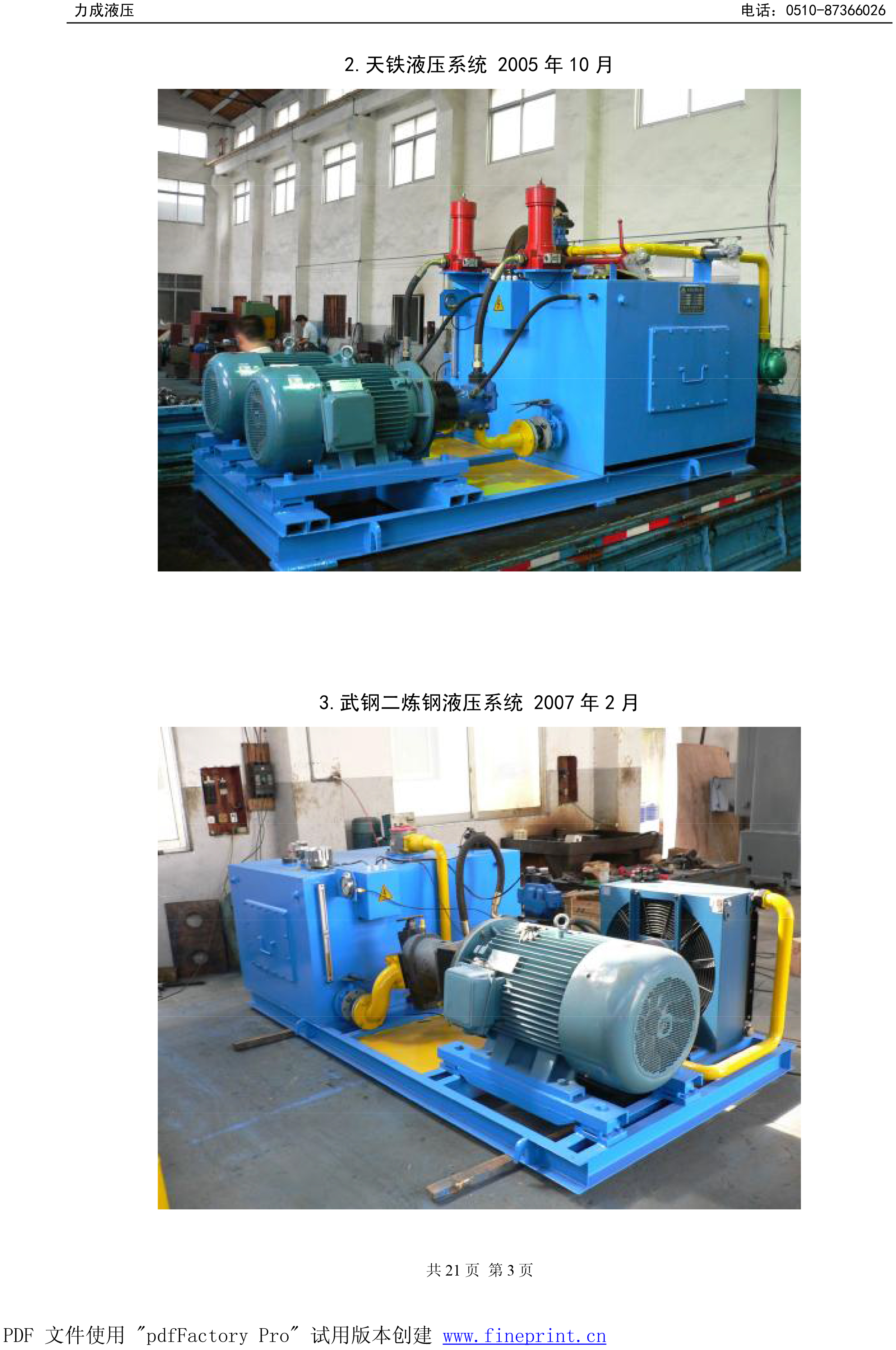 天铁液压/武钢二炼液压