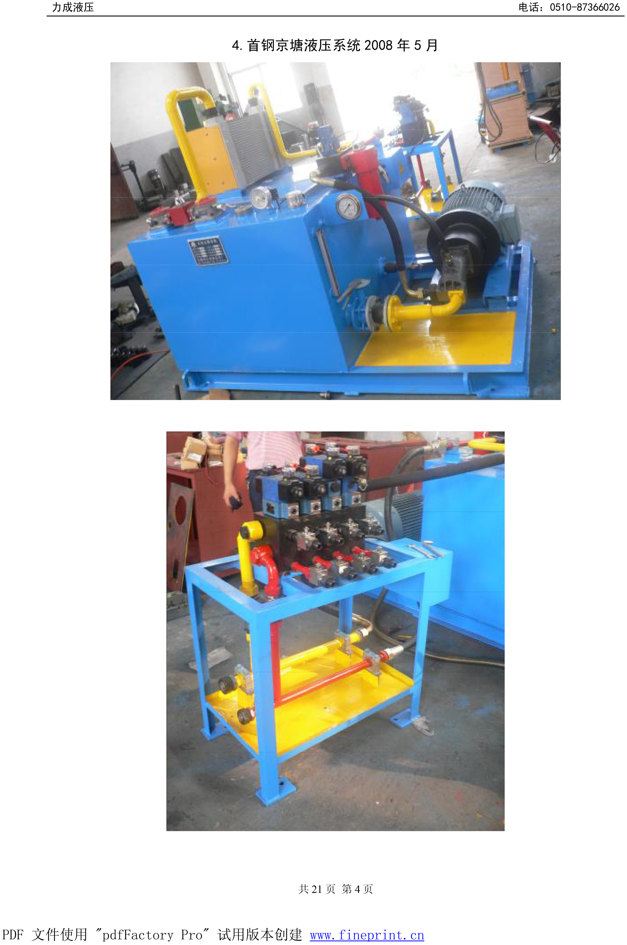 首钢京塘液压系统