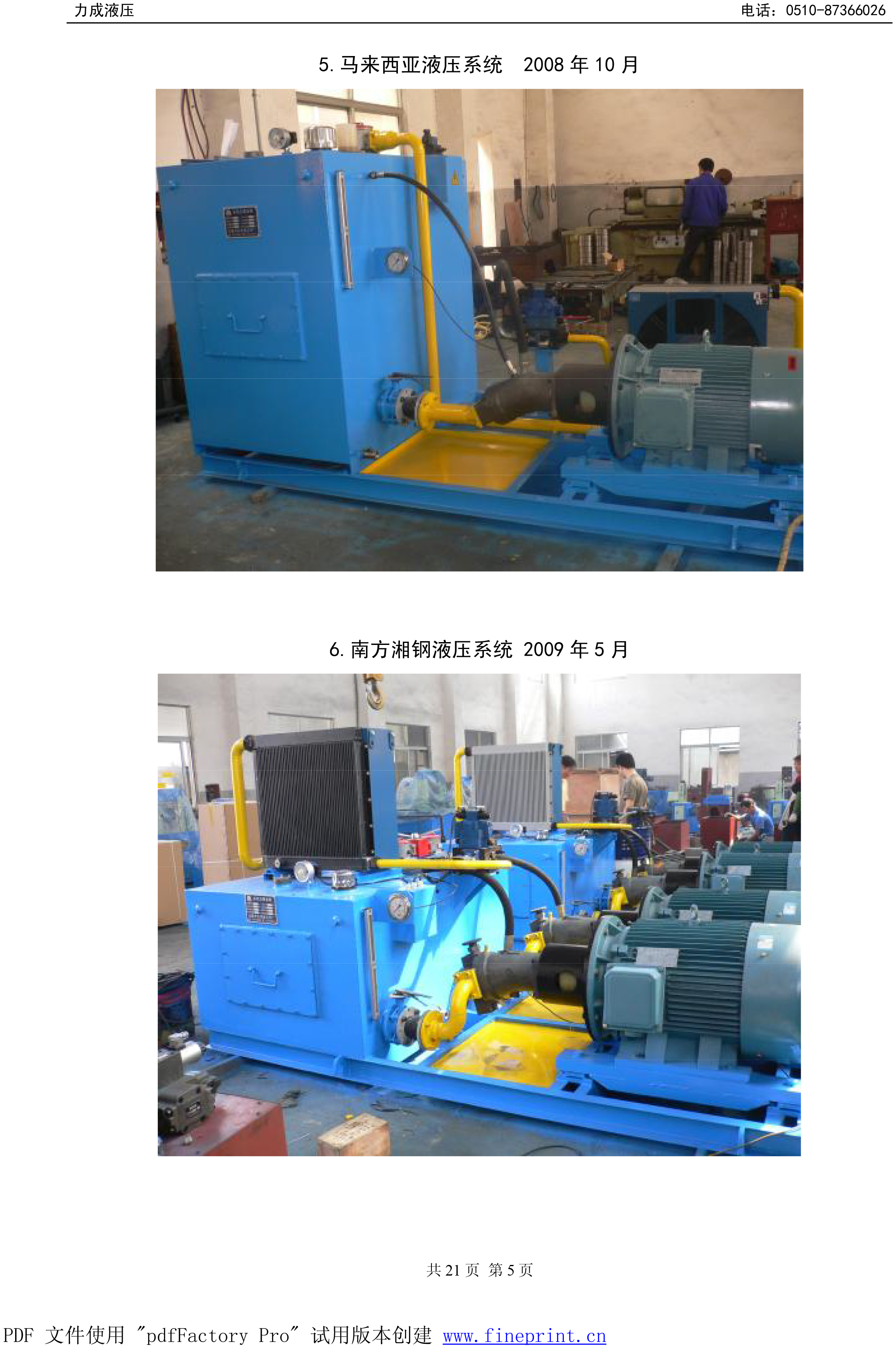 马来西亚液压/南方湘钢液压