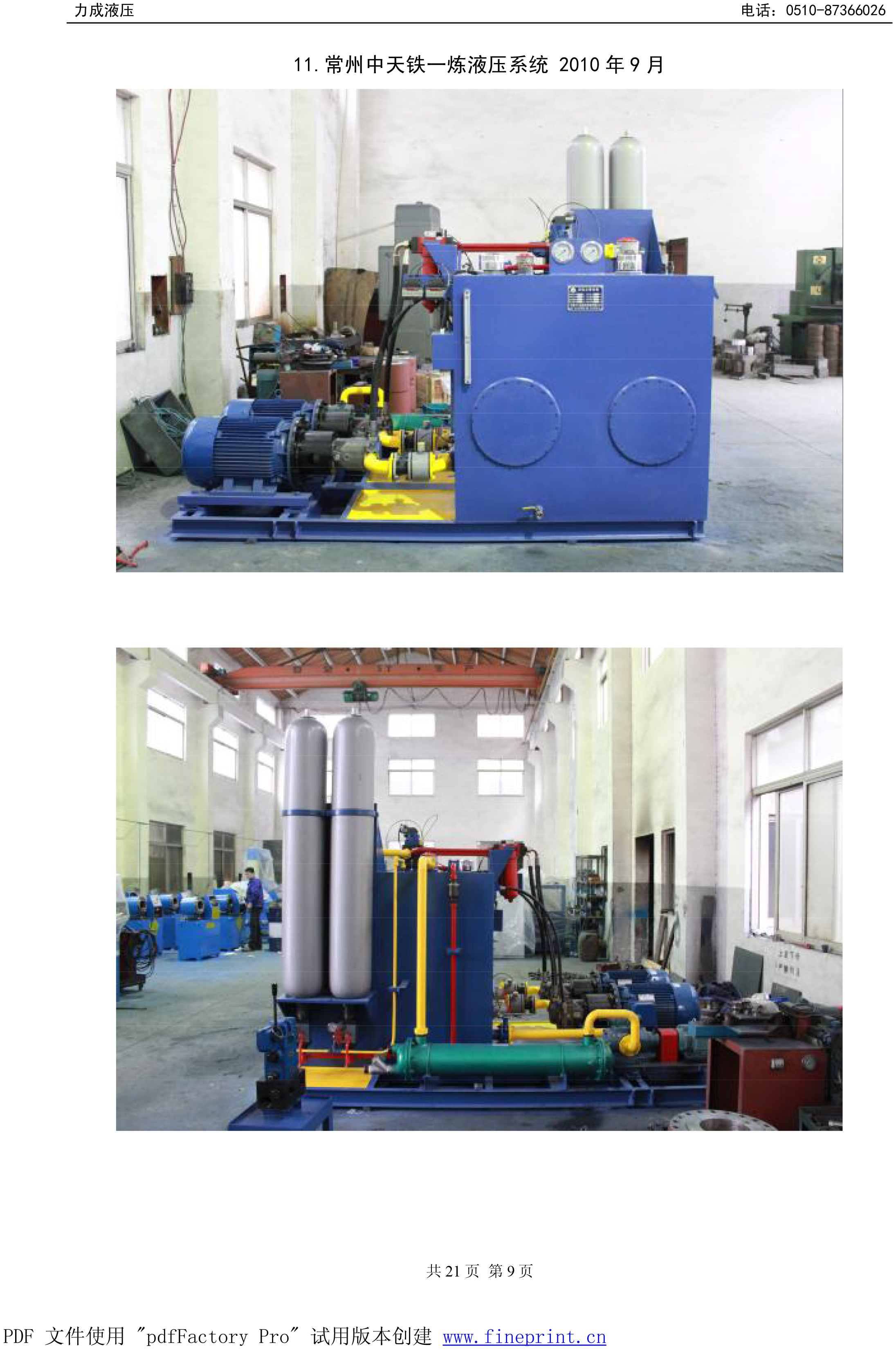 常州中天铁一炼液压系统