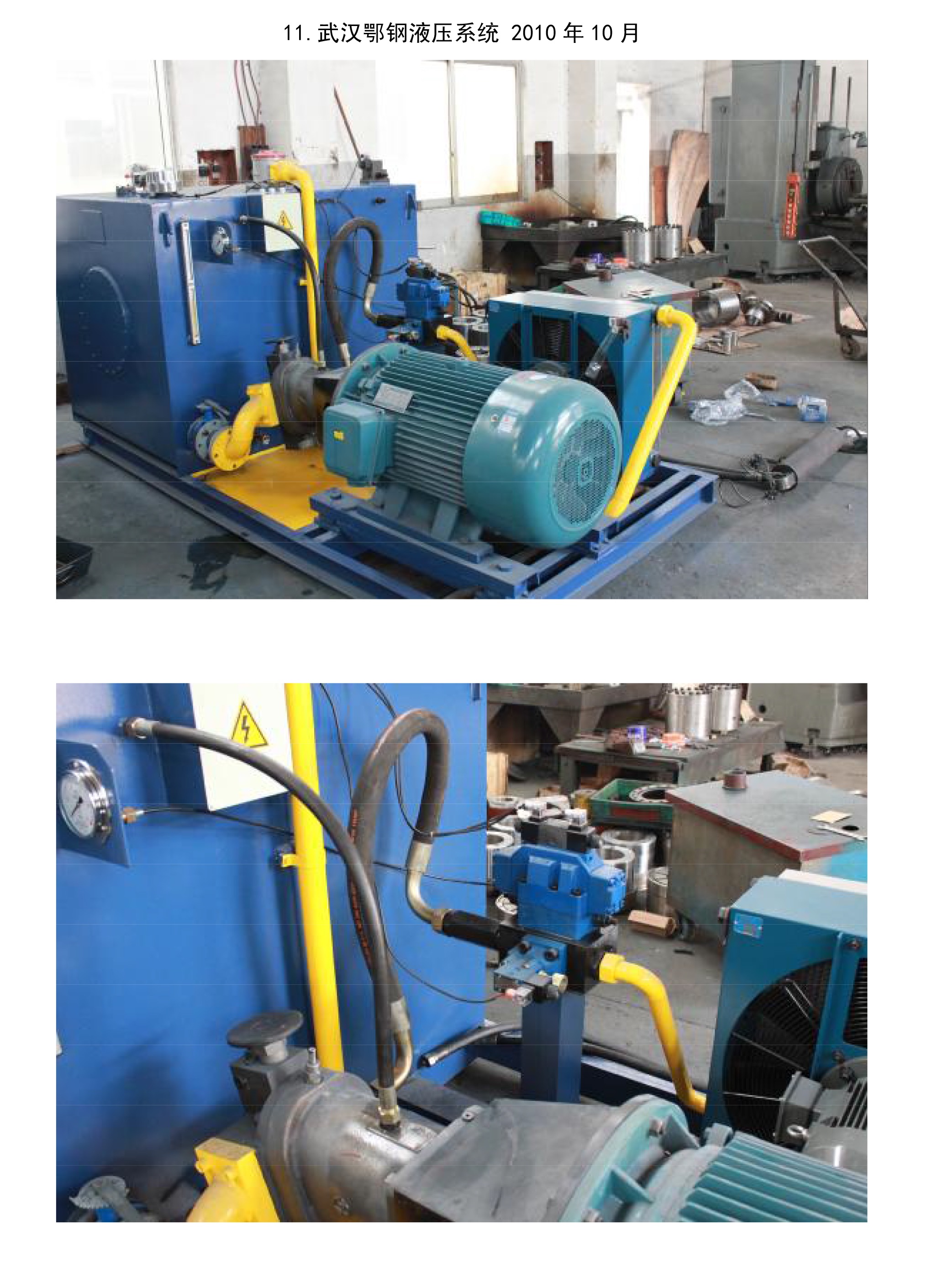 武汉鄂钢液压系统