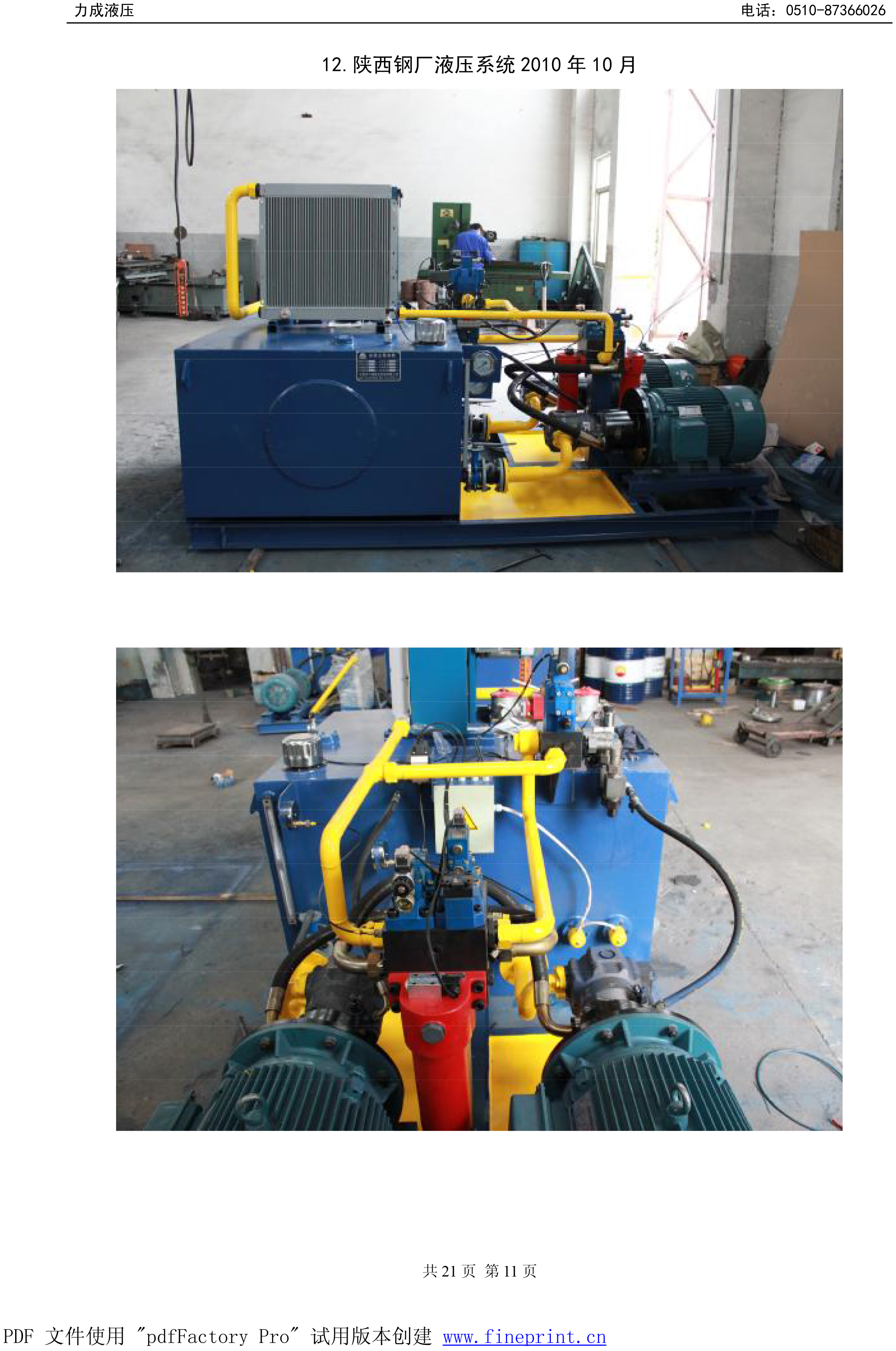 陕西钢厂液压系统