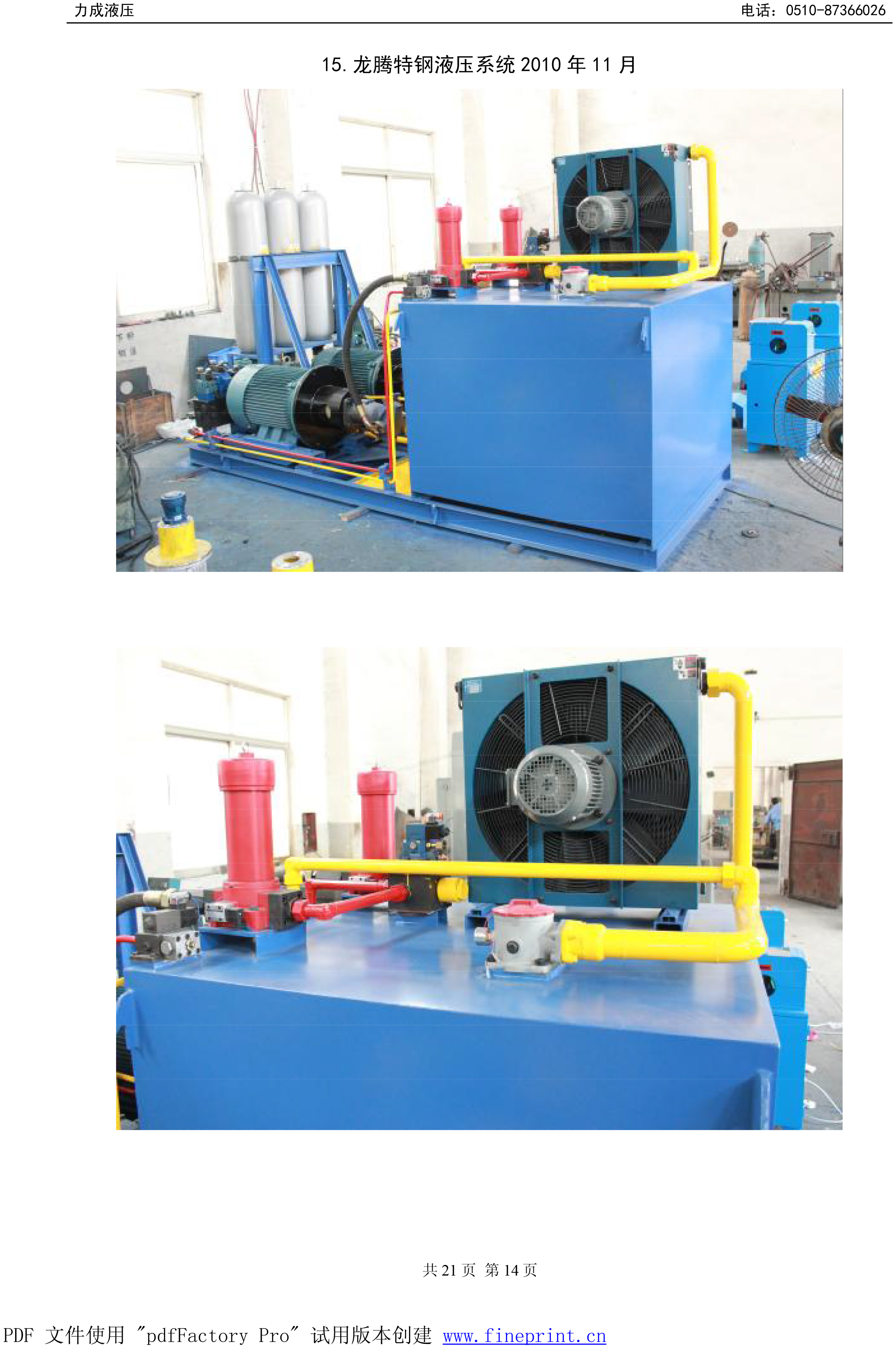 龙腾特钢液压系统