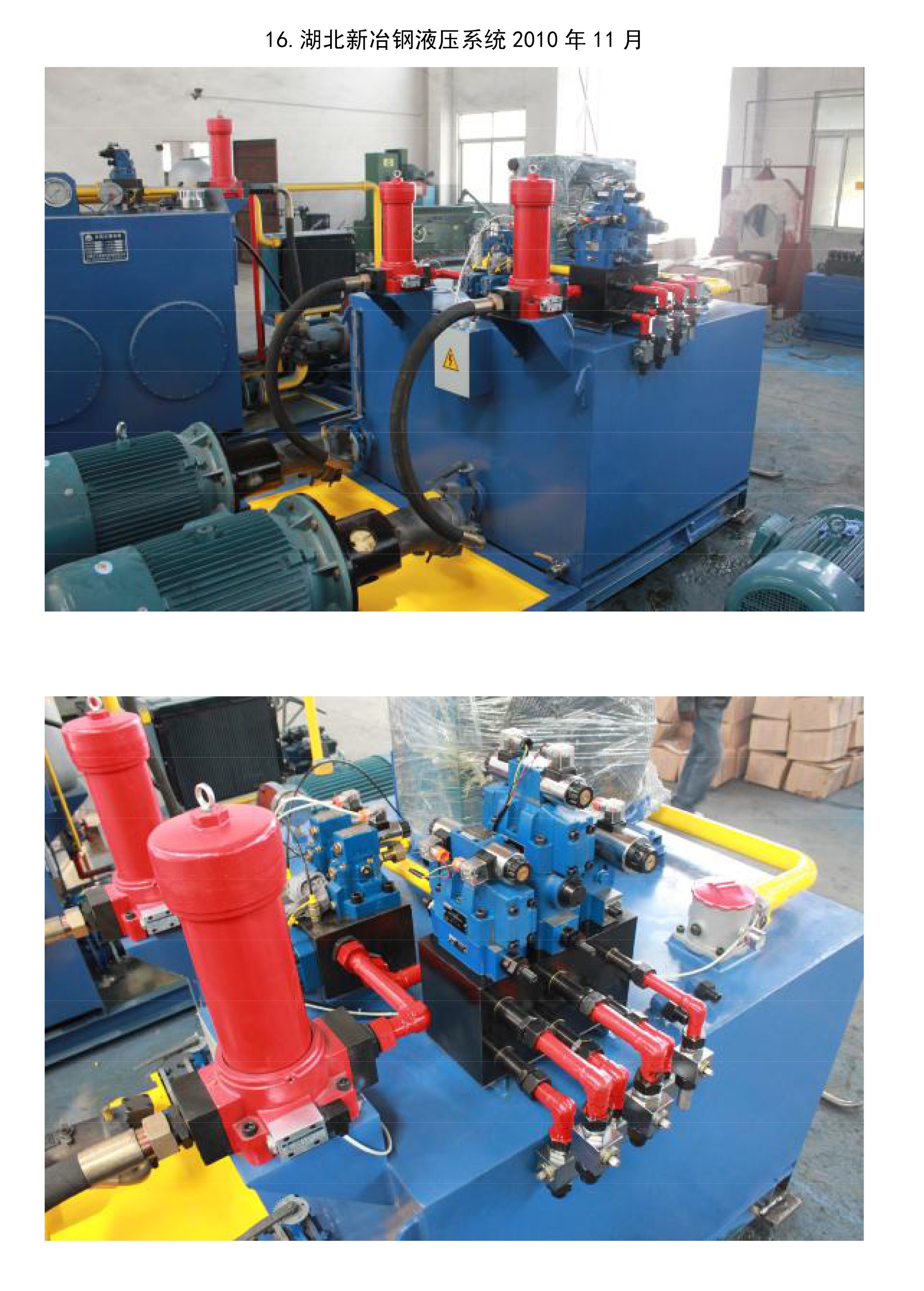 湖北新冶钢液压系统