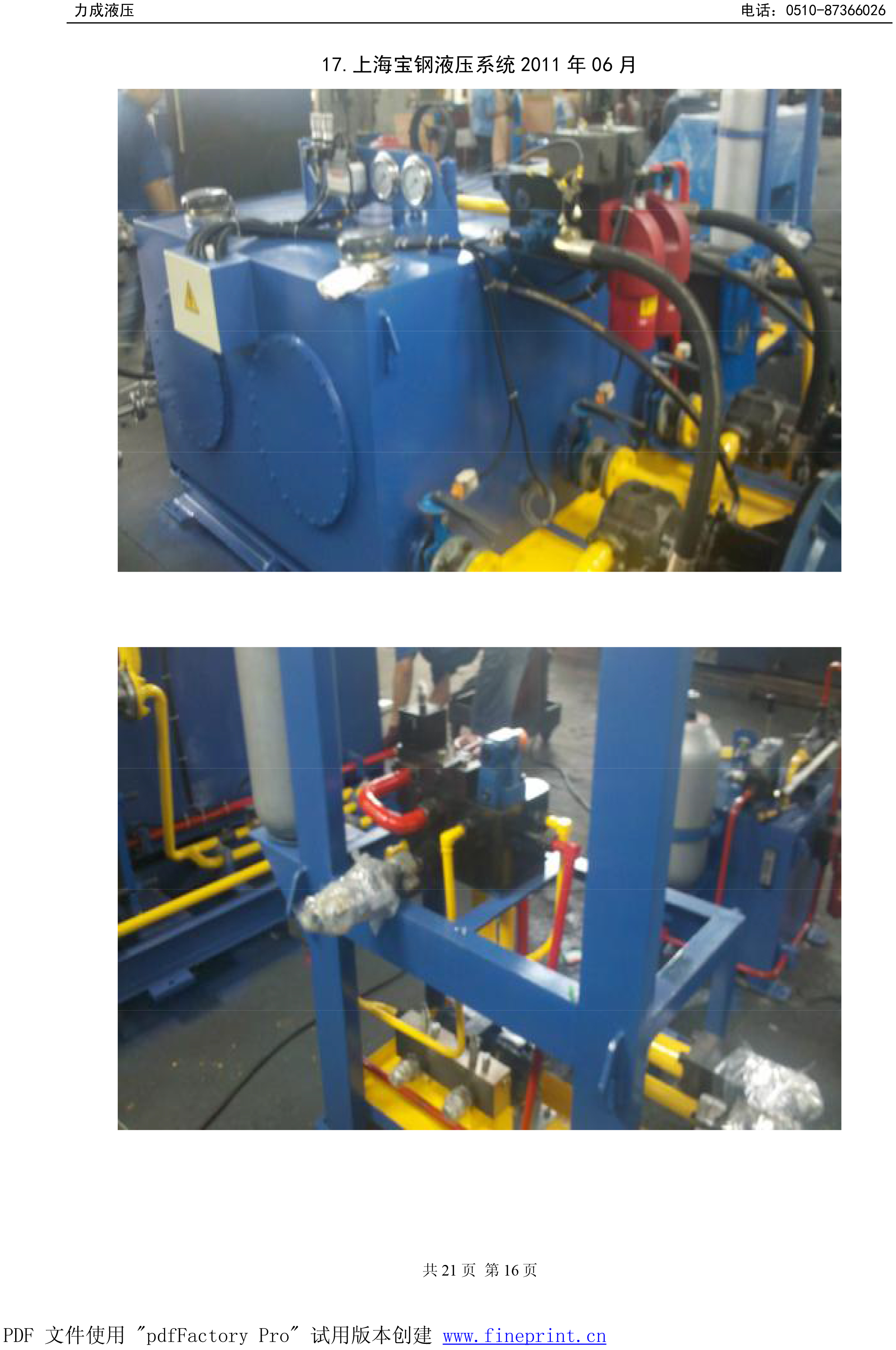 上海宝钢液压系统