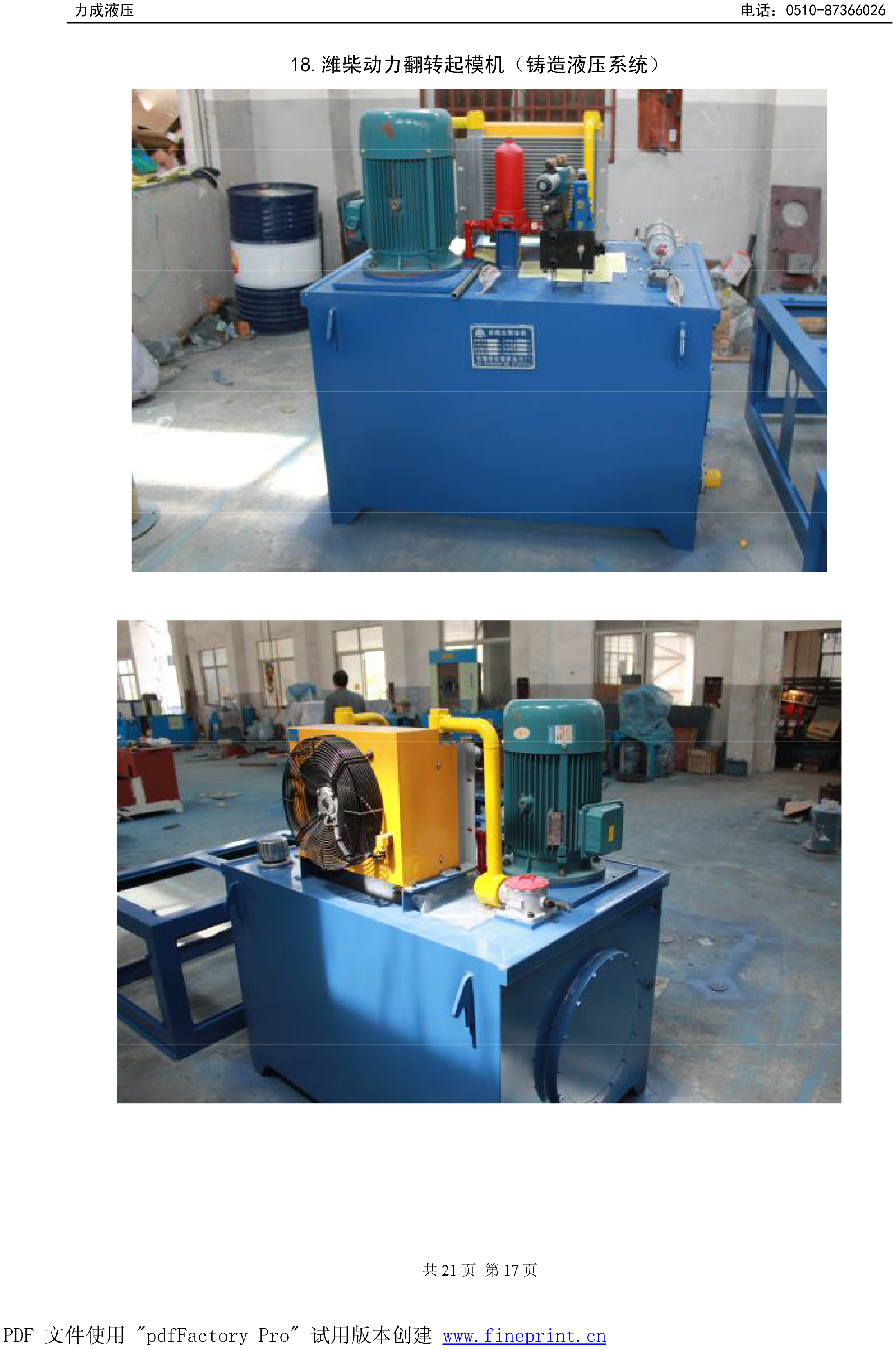 潍柴动力翻转起模机（铸造液压系统）